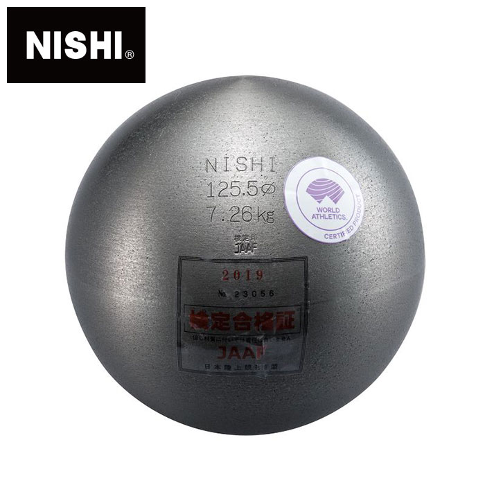 [最大2000円OFFクーポン発行中]【ニシスポーツ　NISHI】陸上競技　砲丸 (一般男子規格品) 7.260kg　世界陸上競技連盟(WA)承認品　日本陸上競技連盟(JAAF)検定品　F251　[210507] 父の日 プレゼント