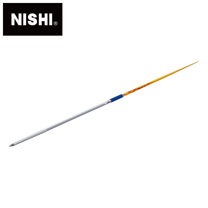 ★WA 世界陸連 承認品 JAAF 日本陸連 検定品★【ニシスポーツ NISHI】陸上競技 やり スーパー DR 80m 男子用 800g 槍投げ やり投げ F453E [230413][大型宅配便] 父の日 プレゼント