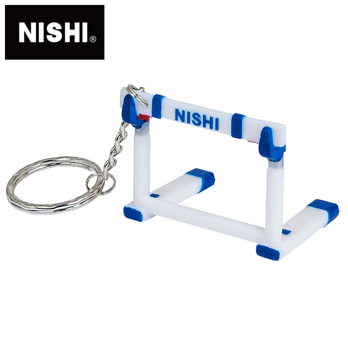 [最大1,500円OFFクーポン発行中]【NISHI　ニシスポーツ】【アクセサリー】陸上競技　キーホルダー(ハードル)　N22-242　[190310] 父の日