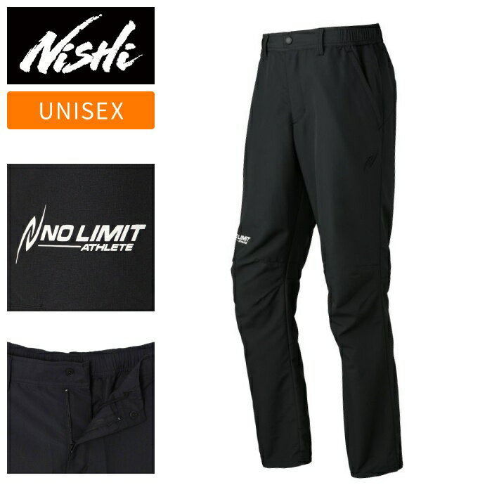 [最大2000円OFFクーポン発行中]【送料無料】【ニシスポーツ　NISHI】【ウェア】陸上競技　ライトロングパンツ　ユニセックス(男女兼用)　軽量　N73-013P　07　ブラック　[210403] クリスマス プレゼント