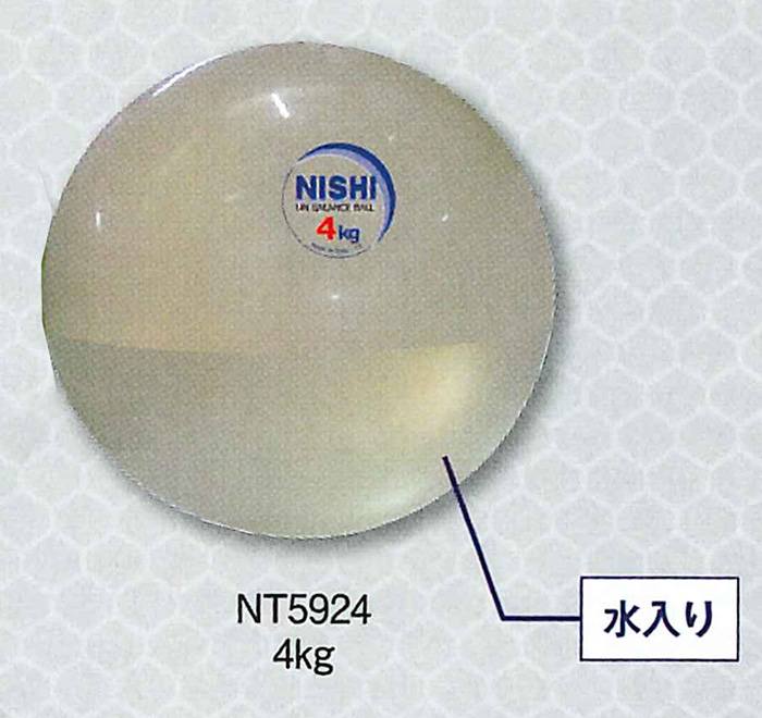 【送料無料】【ニシスポーツ　NISHI】【トレーニング用品】アンバランスメディシンボール (4kg)　NT5924　[200406] 父の日 プレゼント