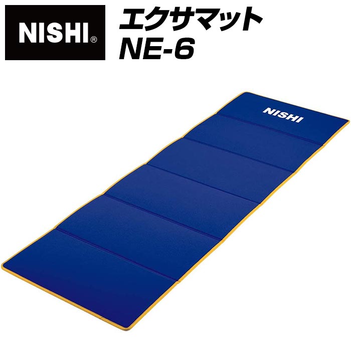 【ニシスポーツ　NISHI】【スポーツケア用品】エクサマット NE-6 折りたたみ ストレッチマット エクササイズマット トレーニングマット 筋力トレーニング 筋トレ フィットネス NT7922A パープル×イエロー [200409] 父の日 プレゼント 1