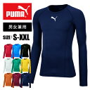 【メール便送料無料】★スリムフィット★【 2025年 秋冬モデル】【 プーマ PUMA 】【ウェア】 サッカー 長袖 インナーシャツ 丸首 リーガ ベースレイヤ...