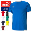 【メール便送料無料】★優れた吸水速乾性素材を使用★【プーマ PUMA】【ウェア】サッカー ゲームシャツ TEAMLIGA(チームリーガ) 半袖Tシャツ メンズ ...