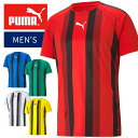 【メール便送料無料】★優れた吸水速乾性素材を使用★【プーマ PUMA】【ウェア】サッカー ゲームシャツ ストライプ TEAMLIGA(チームリーガ) 半袖Tシャ...
