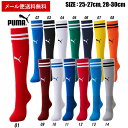 【メール便送料無料】【プーマ PUMA】【ソックス 靴下】 サッカー ストッキング 大人 LIGA ライン入り ライン ソックス 靴下 プーマ PUMA 729...
