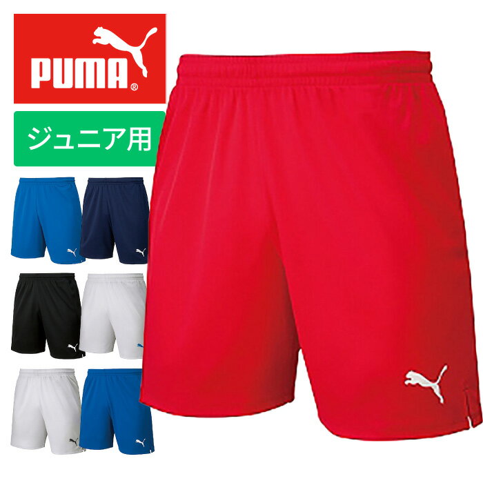 【メール便送料無料】【プーマ　PUMA】【ウェア】サッカー ジュニア用ゲームパンツ コア LIGA(リーガ) ハーフパンツ 子供 こども 小学生 729972 [230914]