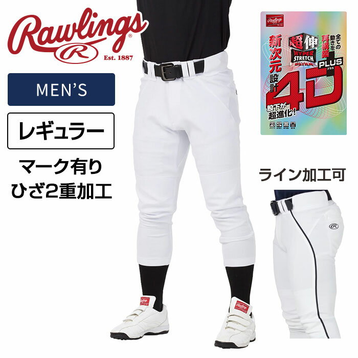 [ライン加工可]【送料無料】【2022年モデル】【Rawlings　ローリングス】【特価SALE　セール価格】【ウェア】野球 ユニフォームパンツ(レギュラー) 4D+PLUSウルトラハイパーストレッチパンツ 4Dプラス 大人 一般 高校野球 練習用 APP12S02 ホワイト [220204]