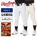 【2024年春夏モデル】【ローリングス Rawlings】【特価SALE セール価格】【ウェア】野球 ユニフォームパンツ(レギュラー) 4D8 PLUSウルトラハイパーストレッチパンツ 公式戦対応 4D8プラス 大人 一般 高校野球 APP14S02-NN ホワイト アイボリー ten 231030