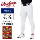 [ライン加工可]【2024年春夏モデル】【ローリングス　Rawlings】【特価SALE　セール価格】【ウェア】野球 ユニフォームパンツ(ロングフィット) 4D8+PLUSウルトラハイパーストレッチパンツ 4D8プラス マークあり ひざ二重加工 大人 一般 APP14S04LF ホワイト [231030]