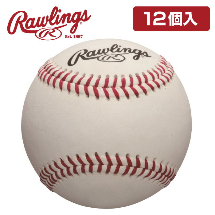 ★大学生～小学生までの練習 練習試合用ボールに最適★【ローリングス Rawlings】【ボール】野球 硬式用練習球(ダース) 硬球 12個入り R462PRD 230209