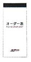 【サンラッキー SUNLUCKY】【ゲートボール】オーダー表 SG-996 SG996 父の日