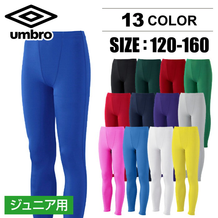 【メール便送料無料】★チーム対応！高速消臭機能付★【アンブロ　UMBRO】【ウェア】サッカー ジュニ ...