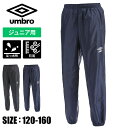 ウエア [最大2000円OFFクーポン発行中]【メール便送料無料】★チーム対応★【アンブロ　UMBRO】【ウェア】サッカー　ピステパンツ (ジュニア用)　ウインドアップ　裾ファスナーあり　子供　こども　UBA4040JP　[201203]