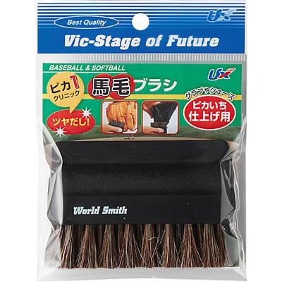 【メール便送料無料】【 ユニックス UNIX 】【メンテナンス用品】野球 メンテナンスブラシ "ピカいち" 馬毛 BX82-15 [200510]