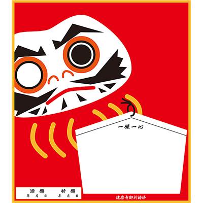 【メール便送料無料】【 ユニックス UNIX 】【記念品】夢を叶える ドリームしきし 色紙 目標 夢 成就 祈願 FD14-25 [200427][amz]
