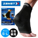 【メール便送料無料】★かかとの衝撃緩和!着脱簡単で負担軽減!成長期のかかとの悩みにも対応★【 ザムスト ZAMST 】 かかと 足裏 サポーター 1枚入り 左右...