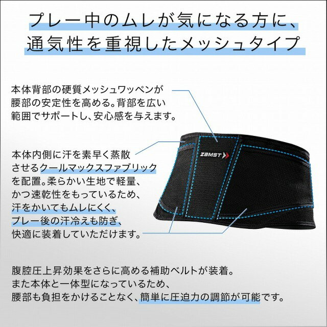 【送料無料】【ZAMST　ザムスト】腰用サポーター ZW-4　サイズLL(95-105cm) ウエスト こし コシ サポート 通気性 メッシュ すべりどめ 野球 テニス バスケ バレー ソフトボール バドミントン ゴルフ サッカー フットサル 登山 ウォーキング　383404　[200607]