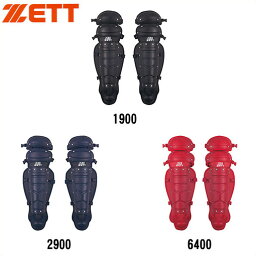 [最大2000円OFFクーポン発行中]【ゼット　ZETT】【防具】野球　一般軟式用キャッチャーレガーツ　軟式野球用レガーツ(z-bll3200b)[メール便不可]