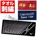 [最大1500円OFFクーポン発行中]★タオル刺繍オプション★ 個人名 刺繍お入れします！ 色・書体が選べます [刺繍する文字を備考欄にご記入いただき、刺繍する商品をご一緒にご注文ください] ネーム加工 名入れ その1