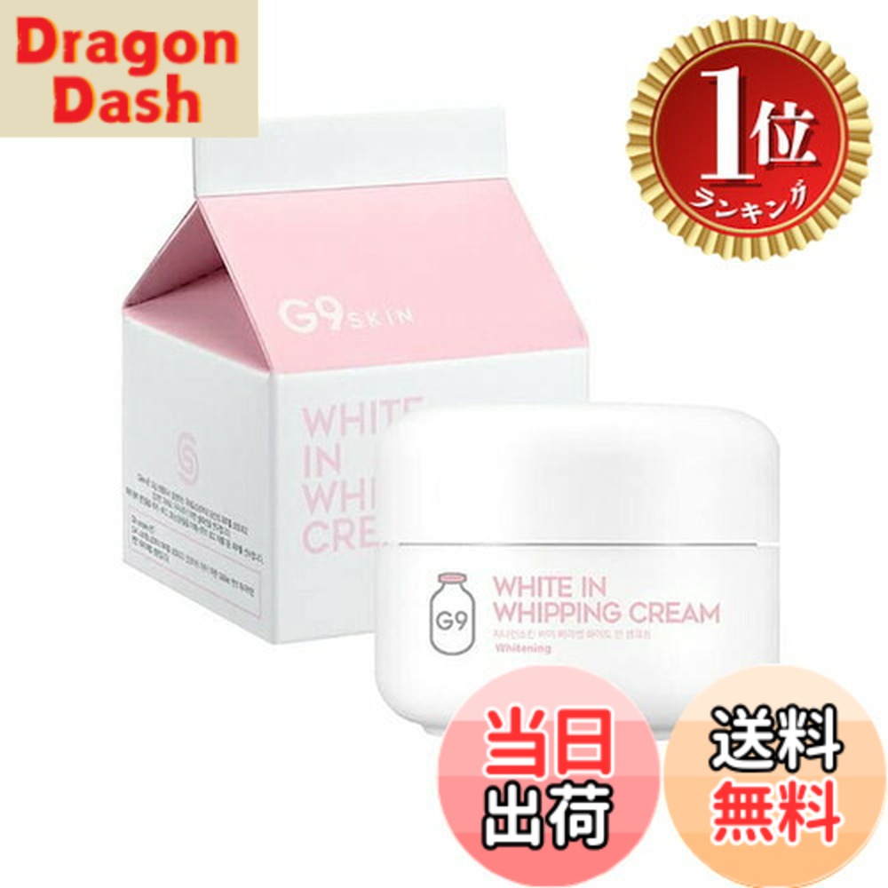 商品情報商品の説明主な仕様 常温 広告文責 DragonDashTEL：0869594591 名称 保湿クリーム メーカー G9SKIN 区分 化粧品