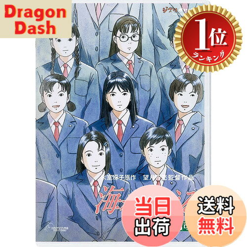 【楽天ランキング1位獲得】【送料無料】海がきこえる [DVD]