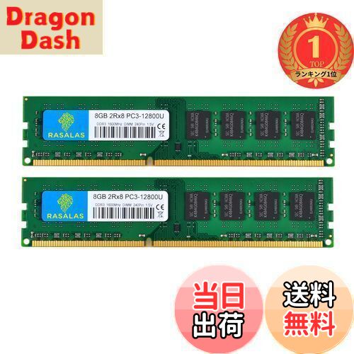 【送料無料】【楽天ランキング1位獲得】DDR3-1600 PC3-12800U 8GB×2枚 16GB UDIMM デスクトップPC用メ..