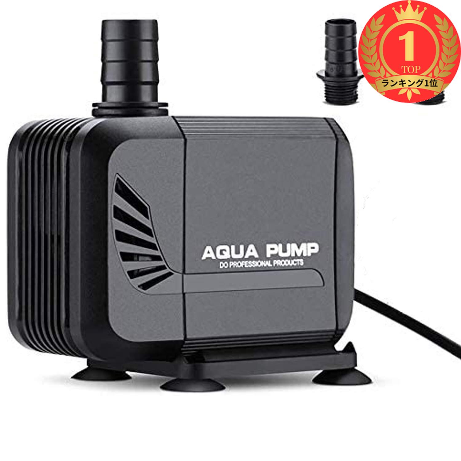 【楽天ランキング1位獲得】MOLATE 水中ポンプ 小型ポンプ ミニ 水中ウォーターポンプ 給水・排水ポンプ・循環ポンプ 水槽用 水族館 水槽水循環 静音 15W 流量1500L/H 揚程1.6m