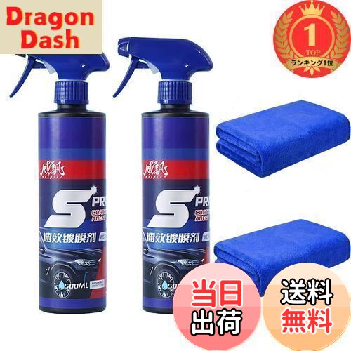 【送料無料】【楽天ランキング1位獲得】車用コーティング剤 高耐久 500ml カンタンプロ仕様 コーティン..