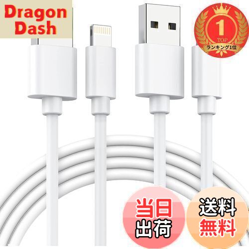 【送料無料】【楽天ランキング1位獲得】iPhone 充電ケーブル 1m mfi認証品スマホ充電ケーブル ipad 充電コード ライトニングケーブル アイフォン じゅうでんケーブル あいふぉん あいぱっと 人気 急速充