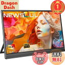 【楽天ランキング1位獲得】Newsoul モバイルモニター 15.6インチ モバイルディスプレイ 自立型 ポータブルモニター VESA対応 サブモニター 192...