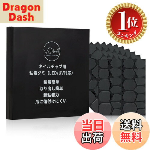 【楽天ランキング1位獲得】【送料無料】ネイルチップ 接着剤 ネイルシール つけ爪 接着剤 10シート240..