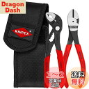 クニペックス KNIPEX 002072V02 ミニコブラ + ニッパーセット