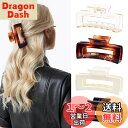 SHULLIN 4個セット バンスクリップ ヘアクリップ 大 レディース フランスクリップ ヘアアレンジ 髪留め ラージヘアクロークリップ ビッグクローヘアクリ...