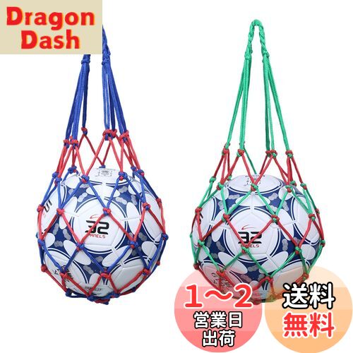 SHULLIN 2点セット バスケットボール サッカー バレーボールボールネット 簡易ボールバッグケース網袋 スポーツ 球技 ボールバッグ 持ち運び 網 ボール保管ネット 手編み ナイロンネット 持ち運びに便利 ドッジボール ハンドボール ボールバッグ 保管用