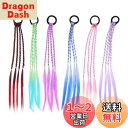 SHULLIN 6色セット キッズ メッシュ エクステンション ヘアエクステ ウィッグ 三つ編み 編み込み グラデーションカラー エクステ ウィッグ カラフル キッズ 髪 ウィッグ 髪の毛 付け髪 ワンタッチ ダンス 発表会 イベント フェス ヘアエクステ