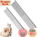 SHULLIN 2本セット ステンレス ペット 犬の櫛 コーム ペット用くし コーム 美容ブラシ 犬 猫トリミング 櫛 高級両目櫛 荒目 細目 兼用 ステンレス...