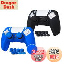 JYXETOV PS5 コントローラー カバー 1個/2個(28オプション)、無料の8ボタンキャップ、シリコーン保護、オリジナルの充電器で充電できます、滑り止め...