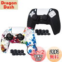 JYXETOV PS5 コントローラー カバー 1個/2個(28オプション)、無料の8ボタンキャップ、シリコーン保護、オリジナルの充電器で充電できます、滑り止め...