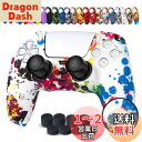 JYXETOV PS5 コントローラー カバー 1個/2個(28オプション)、無料の8ボタンキャップ、シリコーン保護、オリジナルの充電器で充電できます、滑り止め...