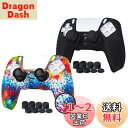 JYXETOV PS5 コントローラー カバー 1個/2個(28オプション)、無料の8ボタンキャップ、シリコーン保護、オリジナルの充電器で充電できます、滑り止め...