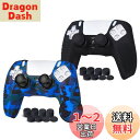 JYXETOV PS5 コントローラー カバー 1個/2個(28オプション)、無料の8ボタンキャップ、シリコーン保護、オリジナルの充電器で充電できます、滑り止め...