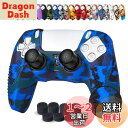 JYXETOV PS5 コントローラー カバー 1個/2個(28オプション)、無料の8ボタンキャップ、シリコーン保護、オリジナルの充電器で充電できます、滑り止め...