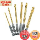 Kimlonton 6本入りセット鋸歯状ツイストドリルビット チタンコーティング麻花ドリルビット 3mm 4mm 5mm 6mm 6.5mm 8mm HSSドリ...