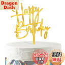 HaHaHa! 誕生日 ケーキトッパー HAPPY BIRTHDAY デコレーションピック ケーキ飾り バースデー 記念日 お祝い 飾り付け Cake Topper (Happy Birthday A)