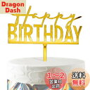 HaHaHa! 誕生日 ケーキトッパー HAPPY BIRTHDAY デコレーションピック ケーキ飾り バースデー 記念日 お祝い 飾り付け Cake Topper (Happy Birthday B)