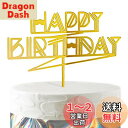 HaHaHa! 誕生日 ケーキトッパー HAPPY BIRTHDAY デコレーションピック ケーキ飾り バースデー 記念日 お祝い 飾り付け Cake Topper (Happy Birthday D)
