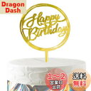 HaHaHa! 誕生日 ケーキトッパー HAPPY BIRTHDAY デコレーションピック ケーキ飾り バースデー 記念日 お祝い 飾り付け Cake Topper (Happy Birthday F)