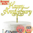 HaHaHa! アニバーサリー 記念日 ケーキ飾り ケーキトッパー HAPPY ANNIVERSARY デコレーションピック 記念日 お祝い 結婚記念日 恋愛記念日 創立記念日 周年記念日 飾り付け Cake Topper (Happy Anniversary)
