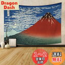 Qinunipoto タペストリー 和風 凱風快晴 富士山風景 富嶽三十六景 富士山 白雲 レトロ 150x100cm 日本の伝統的 な装飾 壁掛け 装飾 壁の装飾アート 多機能布 リビングルーム エントランス ベッドルームの装飾 ショップの装飾シックな ギフト写真の背景 ライブ背景 の装飾